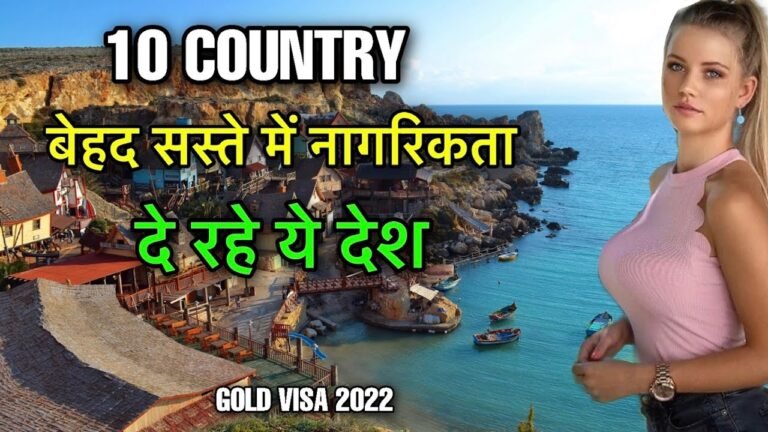 GOLDEN VISA COUNTRIES 2022 || बेहद सस्ते में नागरिकता देते देश || CITIZENSHIP BY INVESTMENT