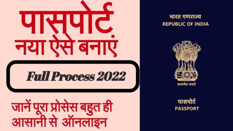 How To apply passport Online | Passport Apply Kaise Kare | Passport Process in 2022