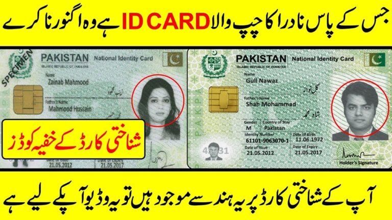 Important information about codes on Pakistan national ID card NADRA || National Studio