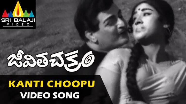 Jeevitha Chakram Songs | Kanti Choopu (Male) Video Song | NTR, Vanisri | Sri Balaji Video