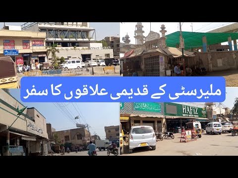 Malir City Qadeemi illaqon Ka Safar | Anwar Baloch | Malir City