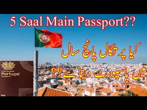 Portugal File lock aur 5 Saal main Passport | Kya aysa mumkin hai?? | Portugal Immigration 2022-2023