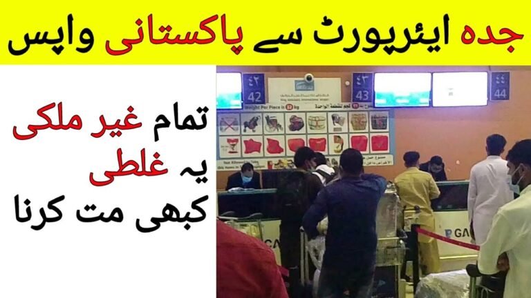 Why was the Pakistani sent Back from Jeddah Airport in Saudi Arabia? | Saudi News in urdu hindi,