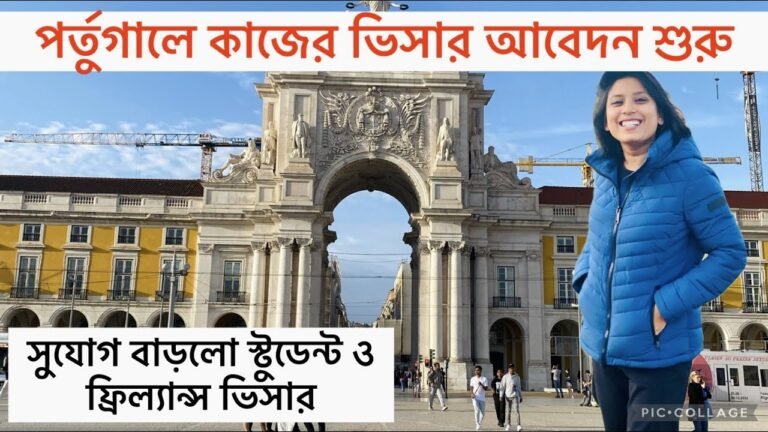 পর্তুগালে জব সার্চ ভিসার আবেদন শুরু | Portugal Start Work VISA | Portugal VISA |Portugal Work Permit