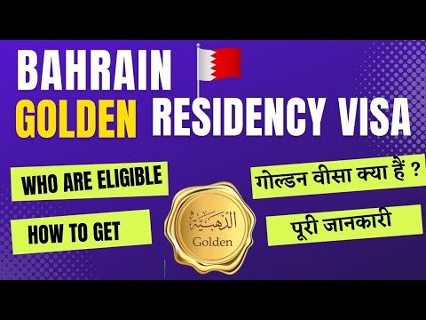 Bahrain Golden Residency Visa | Bahrain Golden Visa | Bahrain Visa