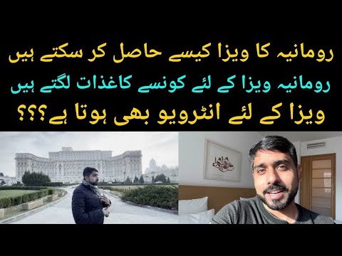 How to get Romania visa on Pakistani passport || Interview and documents for Romania visa