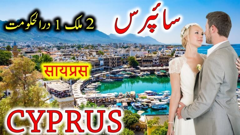 Travel to Cyprus | Documentry & History about Cyprus In Urdu & Hindi  | سائپرس کی سیر