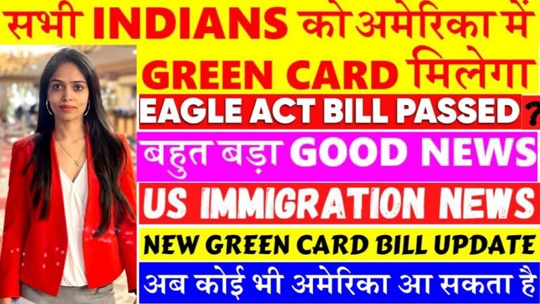 अब सभी INDIANS को अमेरिका में  GREEN CARD मिलेगा | NEW GREEN CARD BILL 2022|EAGLE Act of 2022 Amita