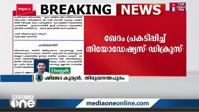 മന്ത്രി അബ്ദുറഹ്മാന് എതിരായ പരാമർശത്തിൽ ഖേദം പ്രകടിപ്പിച്ച് ഫാ.തിയോഡോഷ്യസ്‌